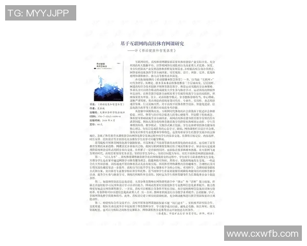 全国普通高等学校体育课程改革与发展探讨促进学生身心健康与全面素质提升